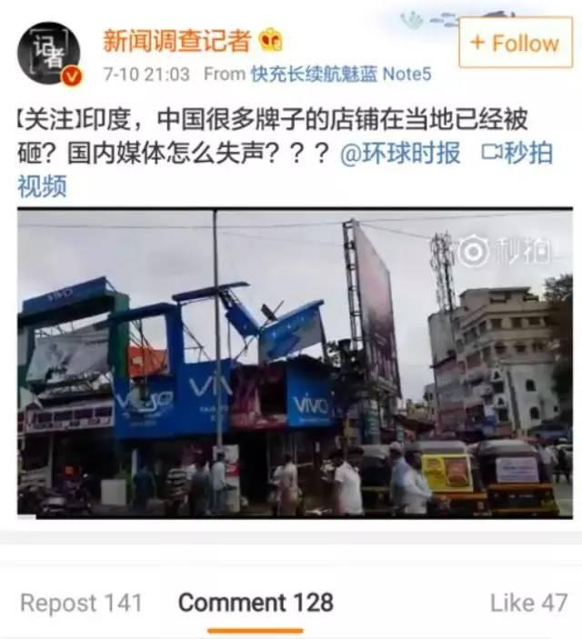 中國(guó)手機(jī)廣告牌在印度被砸？