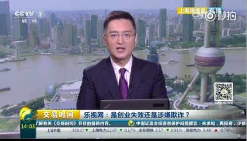 央視炮轟樂(lè)視網(wǎng)：是創(chuàng)業(yè)失敗還是涉嫌欺詐？