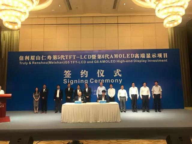 信利404億元 5代TFT-LCD及6代AMOLED仁壽項(xiàng)目簽約