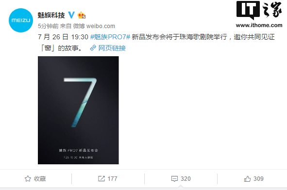 魅族PRO7新品發(fā)布會(huì)7月26日珠海舉行