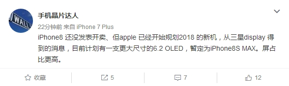 蘋果2018年新機iPhone 8S Max曝光:采用6.2英寸OLED顯示屏