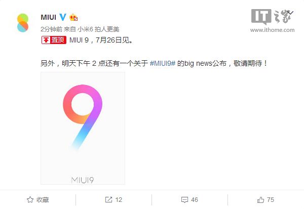 小米MIUI 9 7月26日發(fā)布:明天還有大新聞