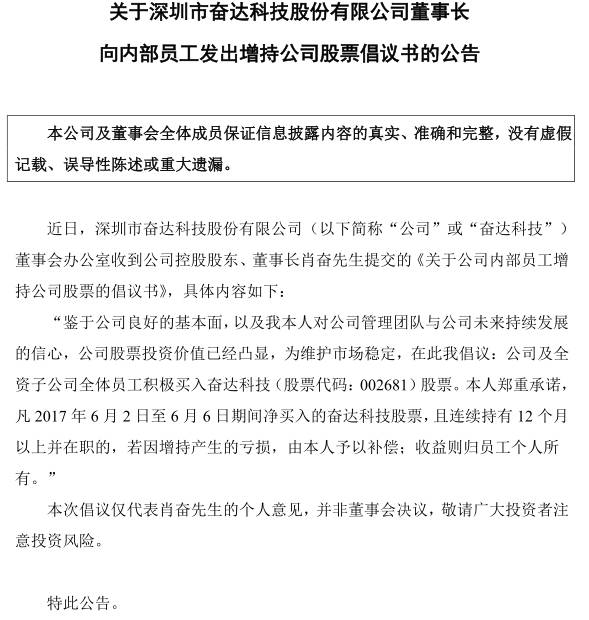 一年半股價暴跌60%多 奮達科技為何連續(xù)呼吁增持？