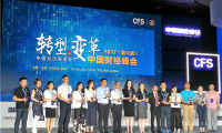 貿(mào)澤電子榮獲2017第六屆中國財(cái)經(jīng)峰會(huì)杰出品牌形象獎(jiǎng)