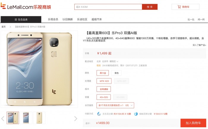 開始清倉？樂視手機國內(nèi)降價600，在美國降幅達40%