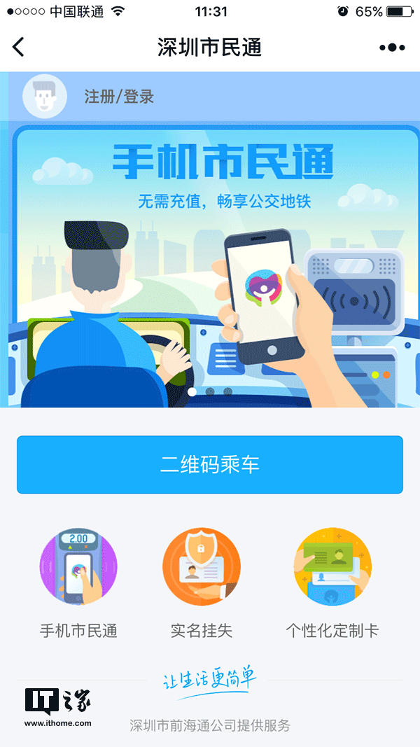 不依賴NFC芯片，深圳實現(xiàn)微信掃碼坐公交