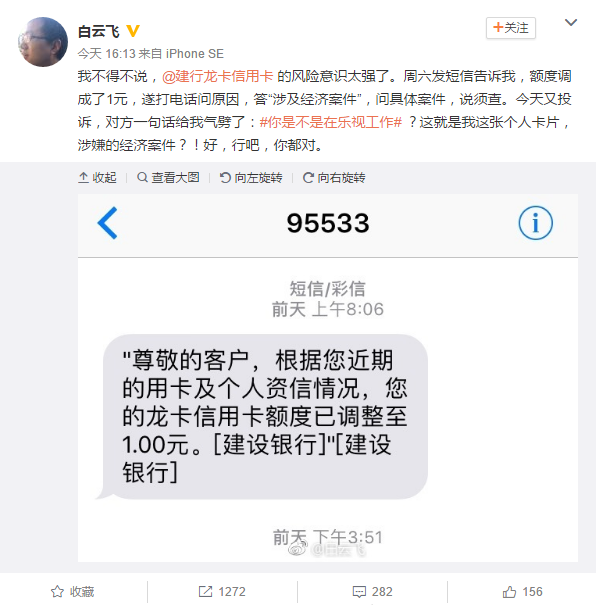 樂(lè)視員工信用卡額度變1元投訴 建行：你在樂(lè)視工作？