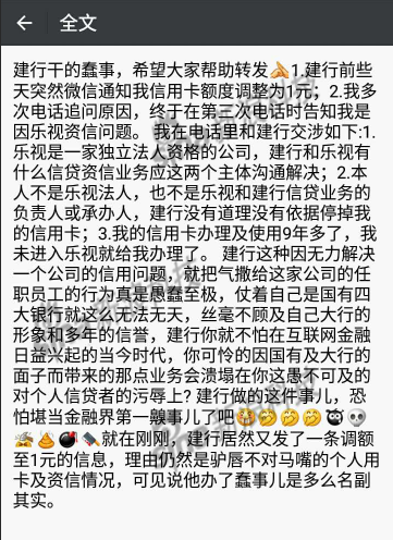 樂(lè)視員工信用卡額度變1元投訴 建行：你在樂(lè)視工作？