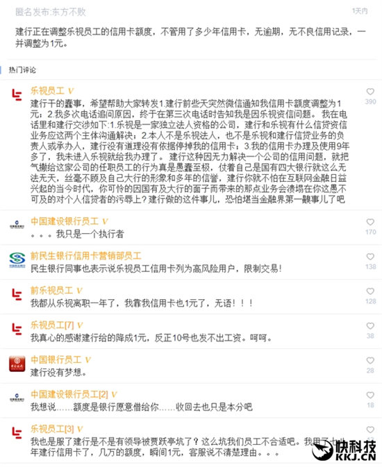 樂視員工集體悲催！建行信用卡額度瞬間變1元
