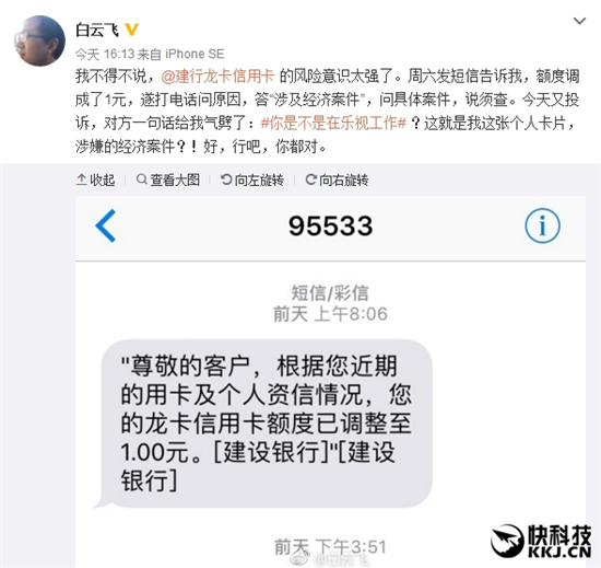 樂視員工集體悲催！建行信用卡額度瞬間變1元