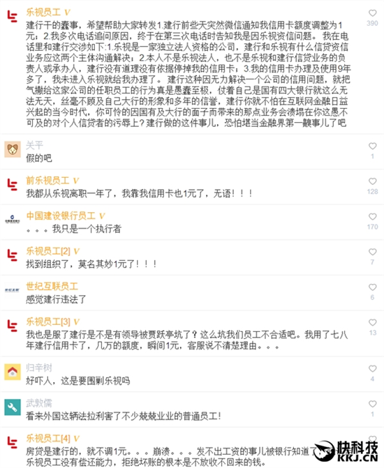 樂視員工集體悲催！建行信用卡額度瞬間變1元