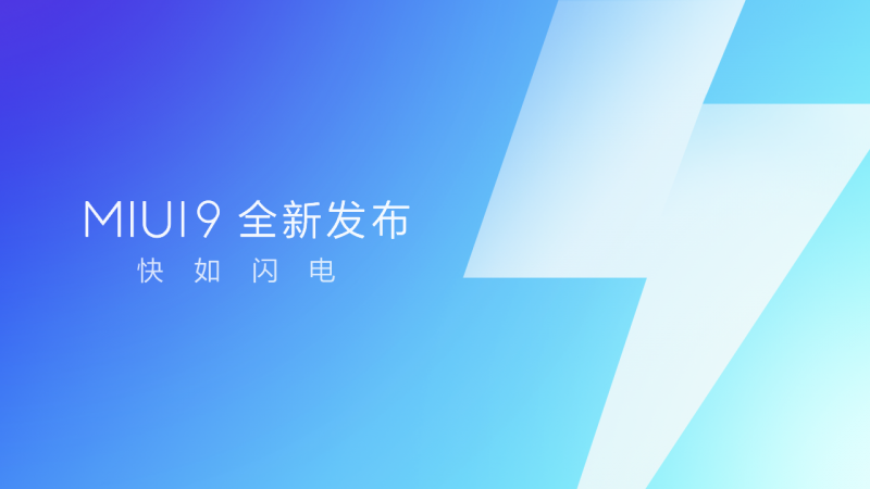 小米發(fā)布全新MIUI9系統，全球用戶突破2.8億