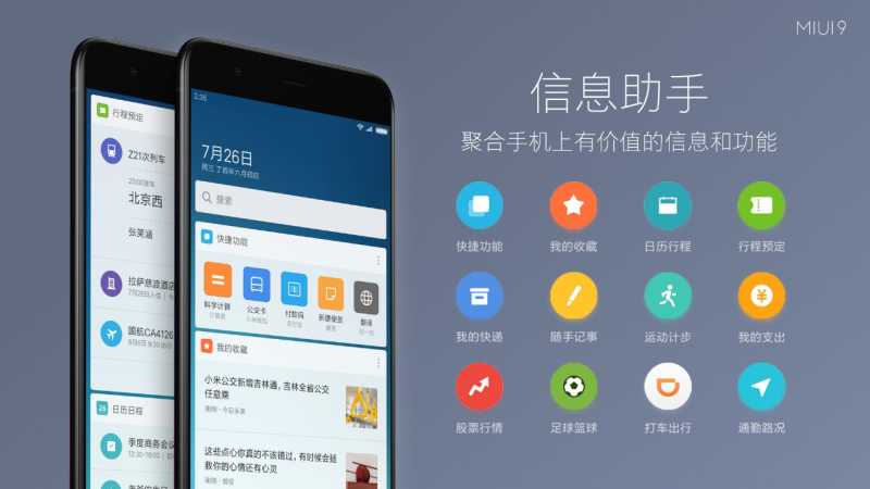 小米發(fā)布全新MIUI9系統，全球用戶突破2.8億