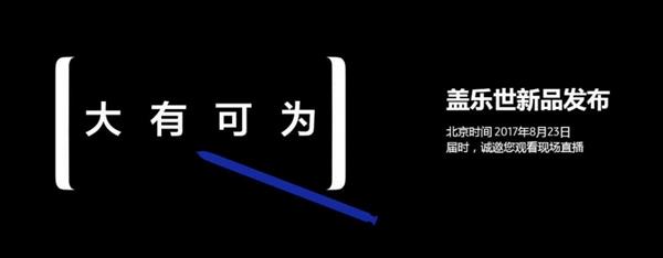 8+256GB殘暴！三星Note 8皇帝版曝光