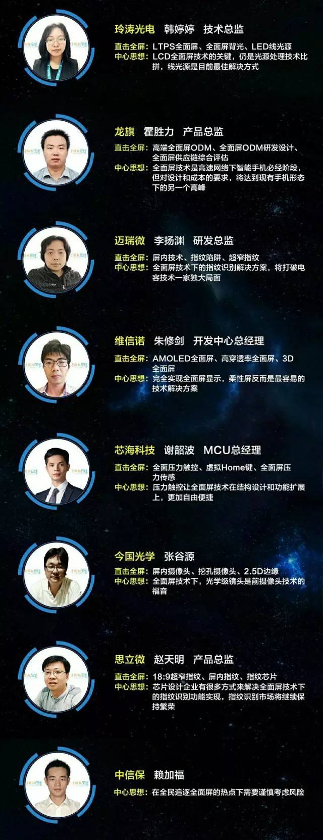 第二季“全面屏”全面來襲高峰論壇 與您相約9月，最新活動議程