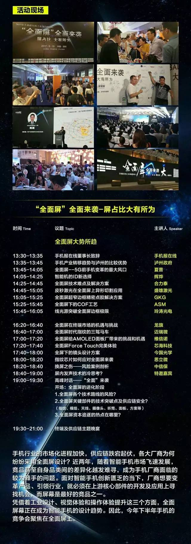 第二季“全面屏”全面來襲高峰論壇 與您相約9月，最新活動議程