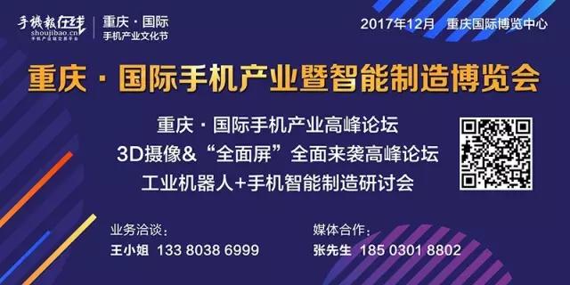 全球第一，重慶.國際手機產(chǎn)業(yè)文化節(jié)成為手機行業(yè)的新風(fēng)向標