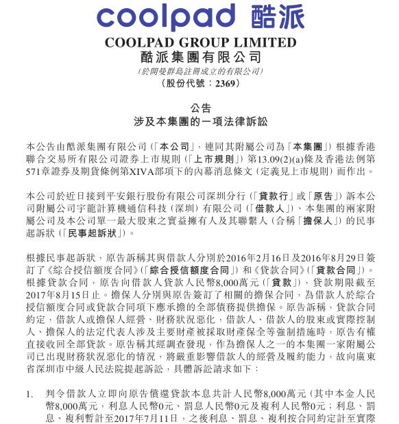 酷派遭平安銀行起訴償還8000萬 命運從一開始就已注定