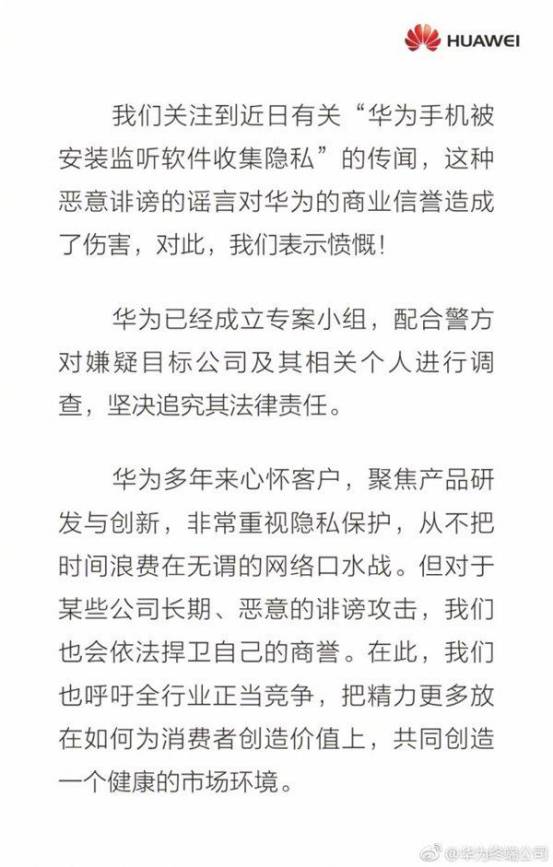 內(nèi)部員工曝華為手機被監(jiān)聽 P10閃存門損失營收上100億