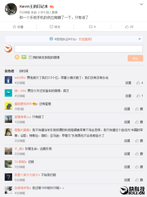 曾經(jīng)要顛覆國產(chǎn)手機(jī):樂視如今只有淚