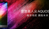 大屏幕小機(jī)身 原創(chuàng)夏普持續(xù)領(lǐng)先