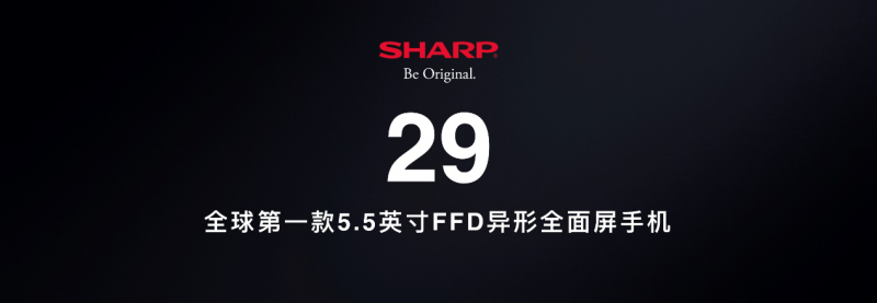 夏普全面屏美人尖AQUOS S2發(fā)布 全面屏手機(jī)逐鹿之戰(zhàn)正式打響