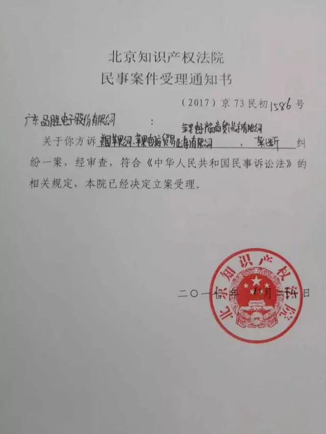 品勝起訴蘋(píng)果壟斷 國(guó)內(nèi)廠商集體“討伐”蘋(píng)果（內(nèi)附立案定稿）