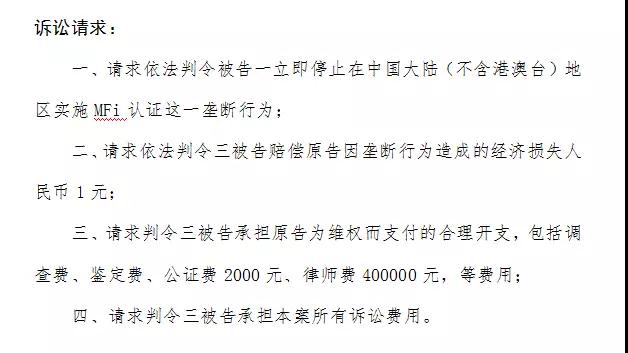 品勝起訴蘋(píng)果壟斷 國(guó)內(nèi)廠商集體“討伐”蘋(píng)果（內(nèi)附立案定稿）