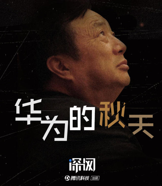 華為的秋天：如何走出增長瓶頸？