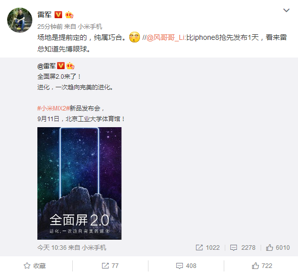 小米MIX2發(fā)布會(huì)撞車(chē)iPhone 8 雷軍:純屬巧合