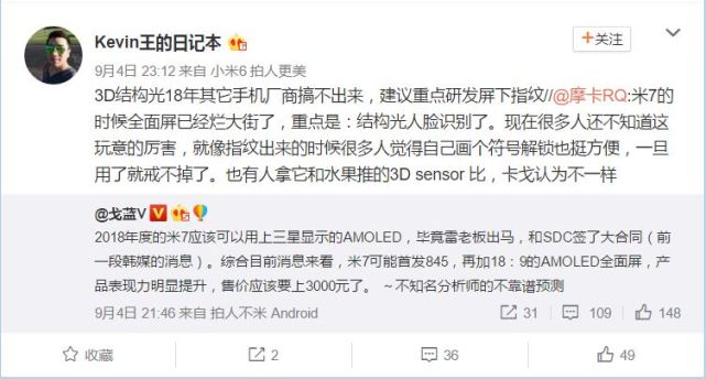 小米7或將搭載驍龍845 配6寸三星OLED全面屏