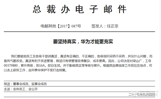華為對一名員工連升兩級專人保護(hù) 竟然只是因為動了動“嘴”