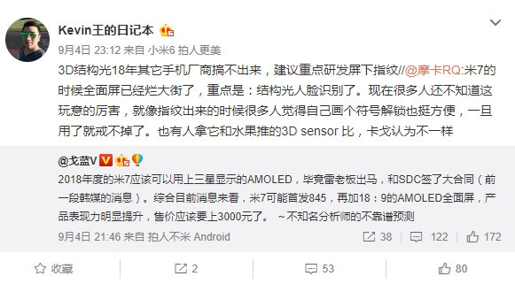 小米7突然曝光:驍龍845全面屏 售價猛增