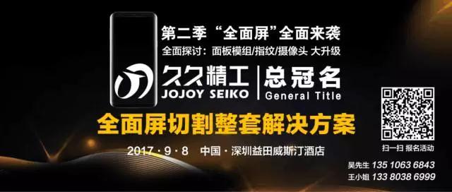 第二季“全面屏”全面來襲 (總冠名:久久精工.異形切割設備)
