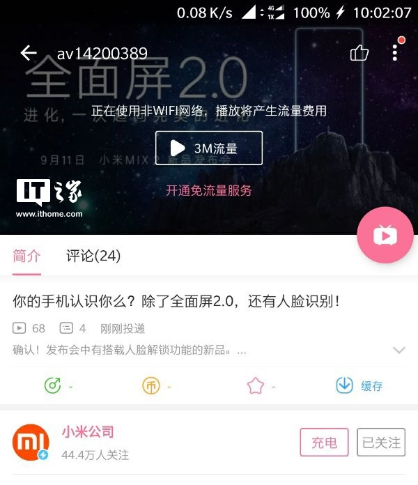 官方確認(rèn)小米MIX 2全面屏手機支持人臉識別