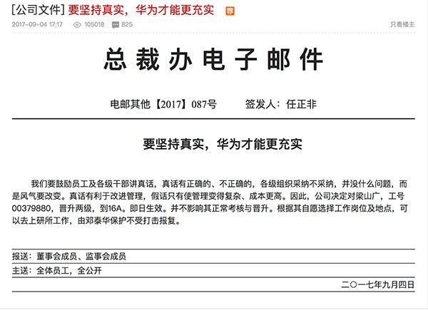任正非為留人才放話(huà):員工講真話(huà)不用怕 有高管保護(hù)