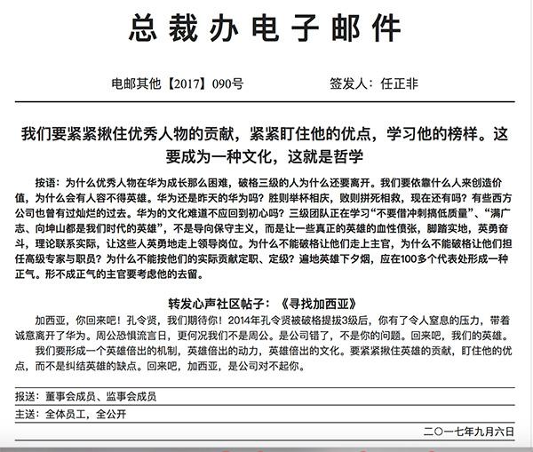任正非為留人才放話(huà):員工講真話(huà)不用怕 有高管保護(hù)