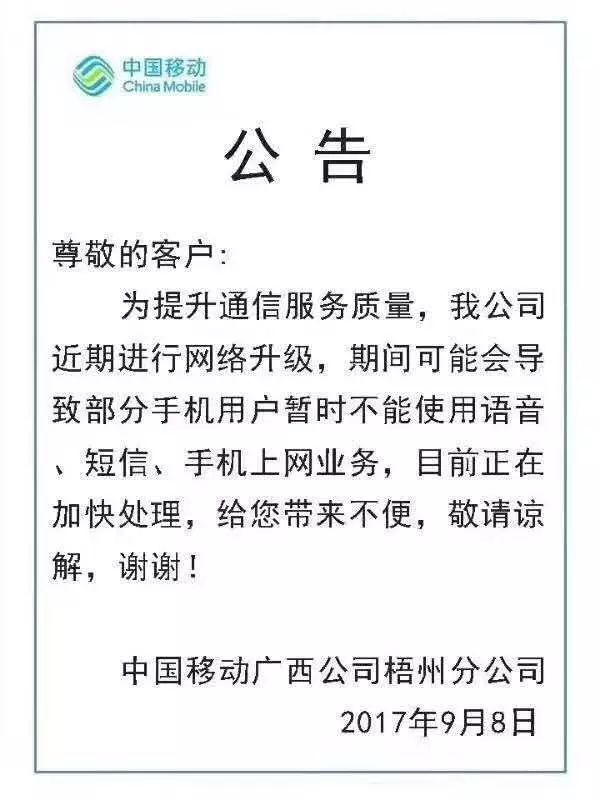 某IT大廠幫廣西移動割接，100多萬用戶數(shù)據(jù)被誤刪，導(dǎo)致用戶至今無法通話上網(wǎng)
