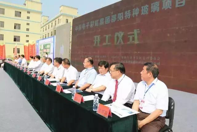 總投資20億元彩虹邵陽(yáng)特種玻璃項(xiàng)目開(kāi)工，將建4條蓋板玻璃生產(chǎn)線
