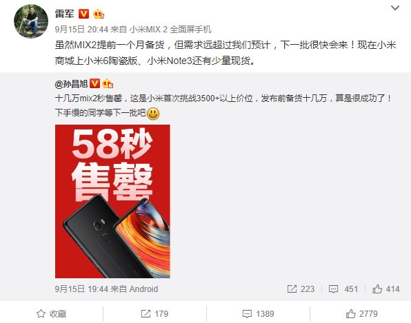 小米MIX 2首次成功挑戰(zhàn)3500元價位！熱度蓋過iP8