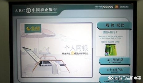 不用銀行卡、手機(jī) ATM刷臉取款將普及：20秒出鈔
