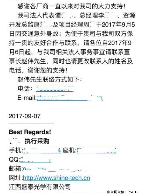 華為OPPO供應(yīng)商盛泰光學法人、總經(jīng)理等4位高管意外身亡