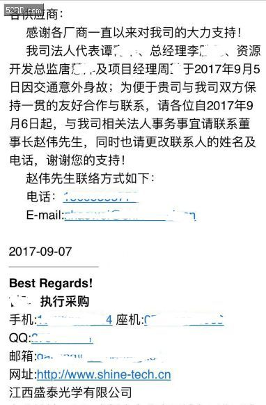 攝像頭模組廠江西盛泰光學四名高管不幸身亡