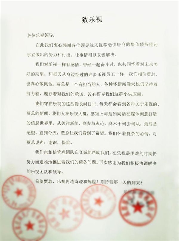 賈躍亭還款1億屬實:樂視控股出示感謝函原件