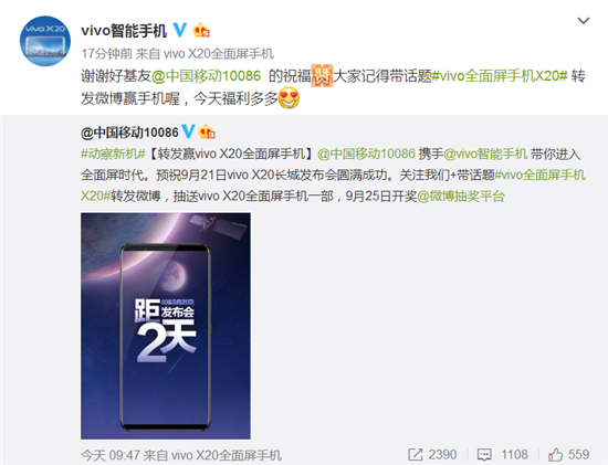 vivo X20發(fā)布會(huì)倒計(jì)時(shí)兩天，迎來史上最強(qiáng)品牌大聯(lián)動(dòng)