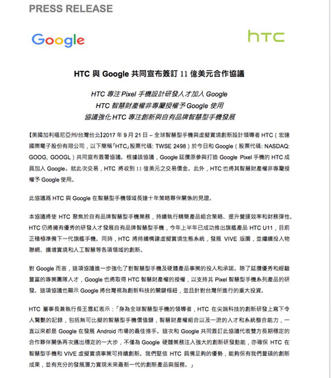 谷歌收購(gòu)HTC手機(jī)，三星、華為、小米堪憂