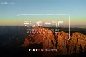 努比亞全面屏新機入網(wǎng) 支持前置指紋識別