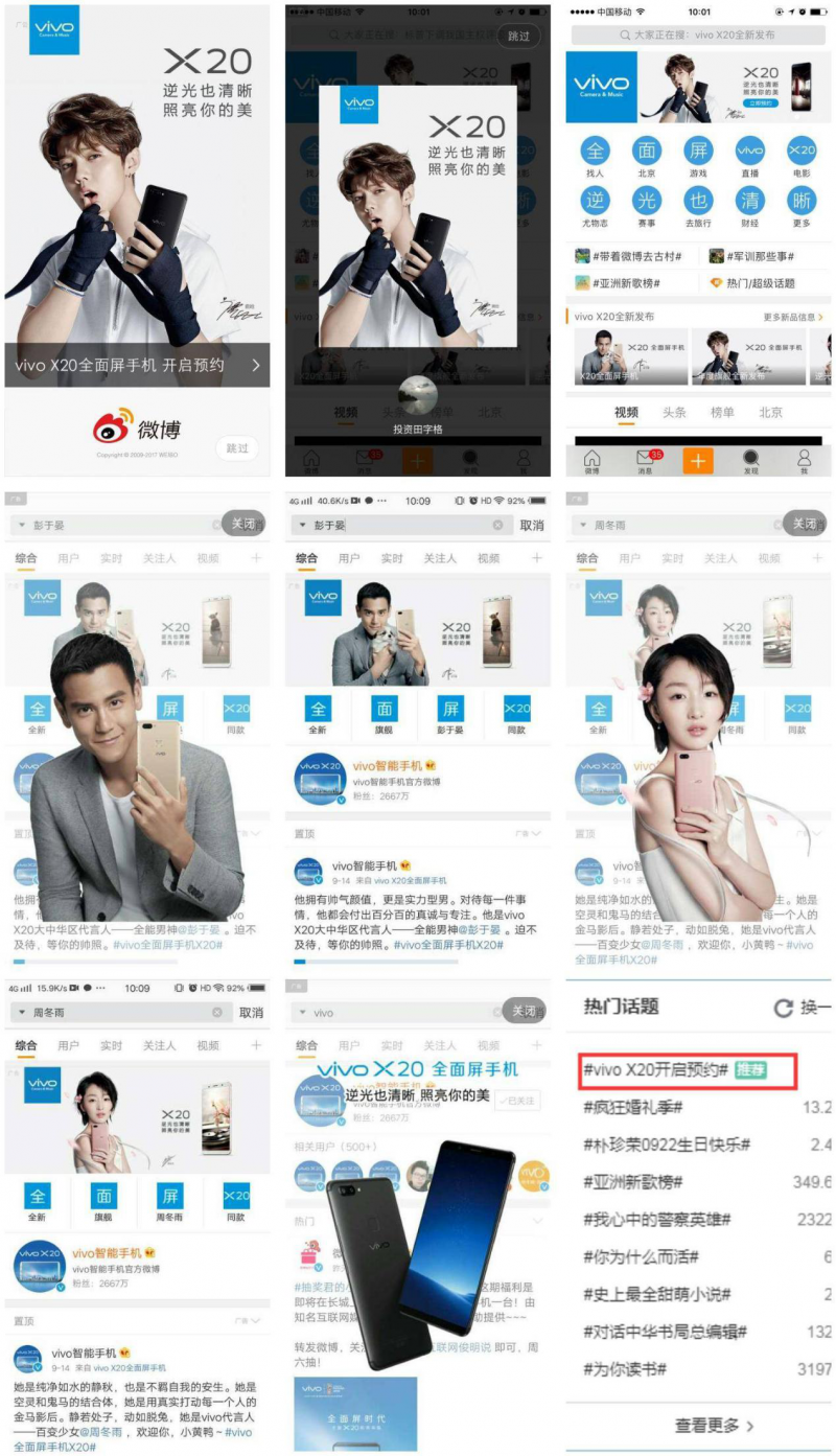 vivo再次上演“霸屏大戲”，X20想不火都很難