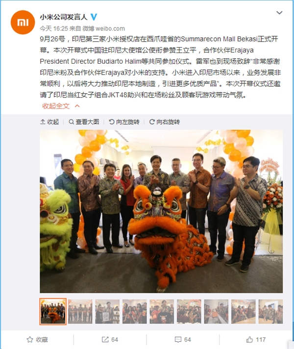 印尼第三家小米授權(quán)店開(kāi)業(yè):雷軍穿“龍袍”助陣