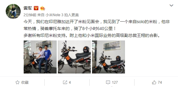 印尼米粉騎8個小時摩托跑640公里:只為見雷軍